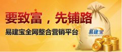 易建宝全网整合营销创业