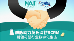 群脉助力英氏深耕SCRM