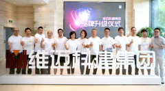 维迈科建集团品牌升级仪